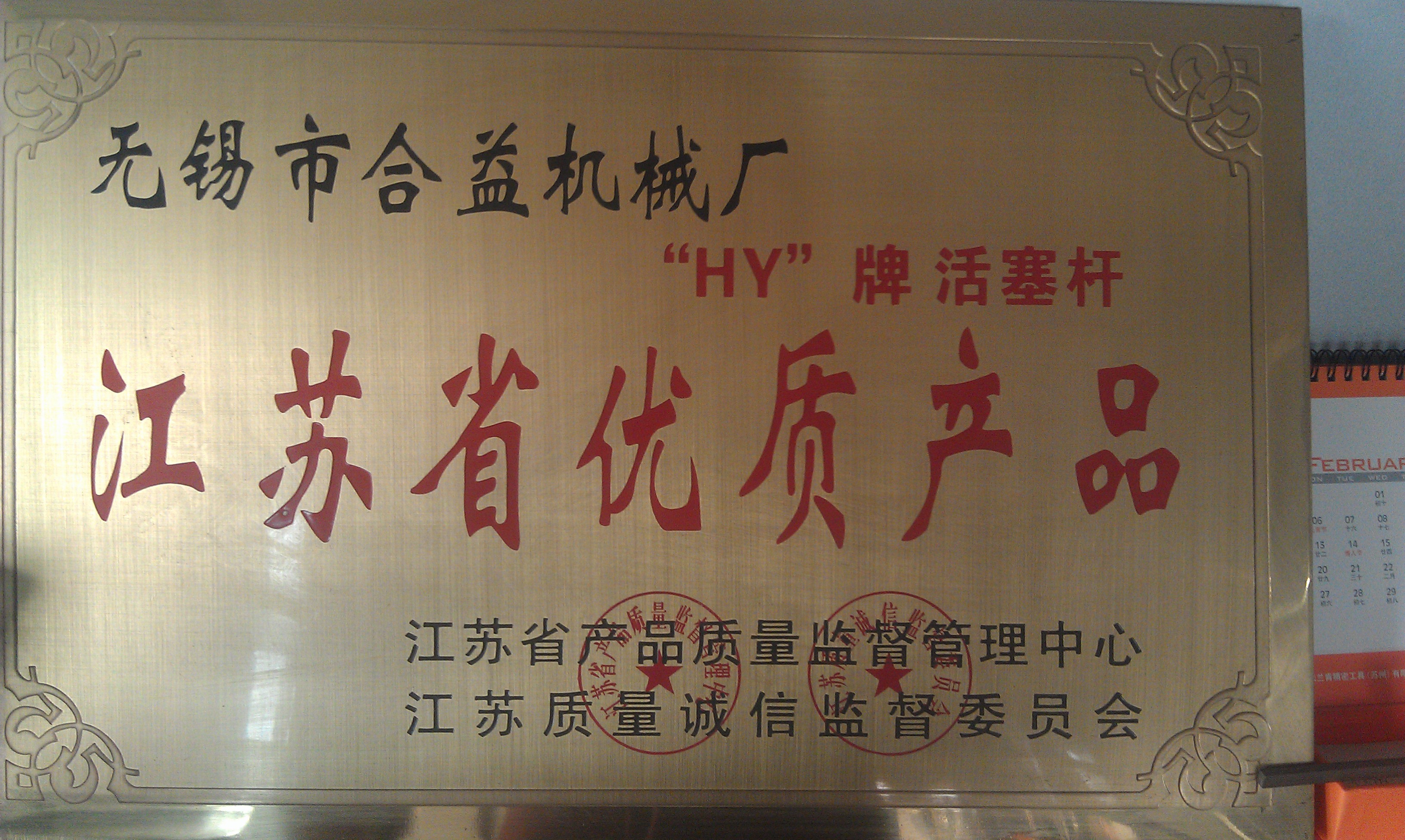 La Chine Jiangsu New Heyi Machinery Co., Ltd Certifications